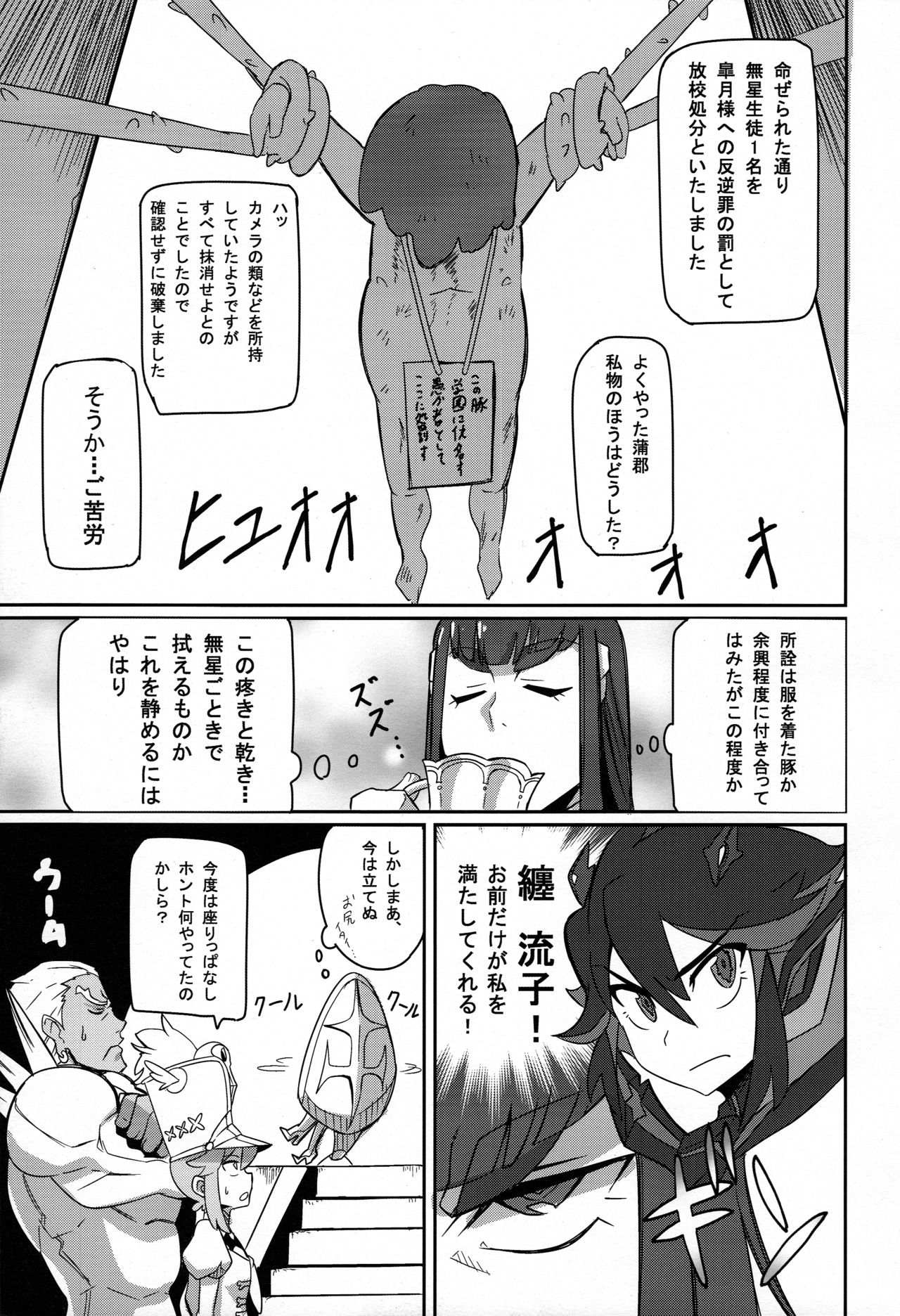 (C85) [UU-ZONE (nuezou)] Kiryuuin@NAL (Kill la Kill) page 15 full