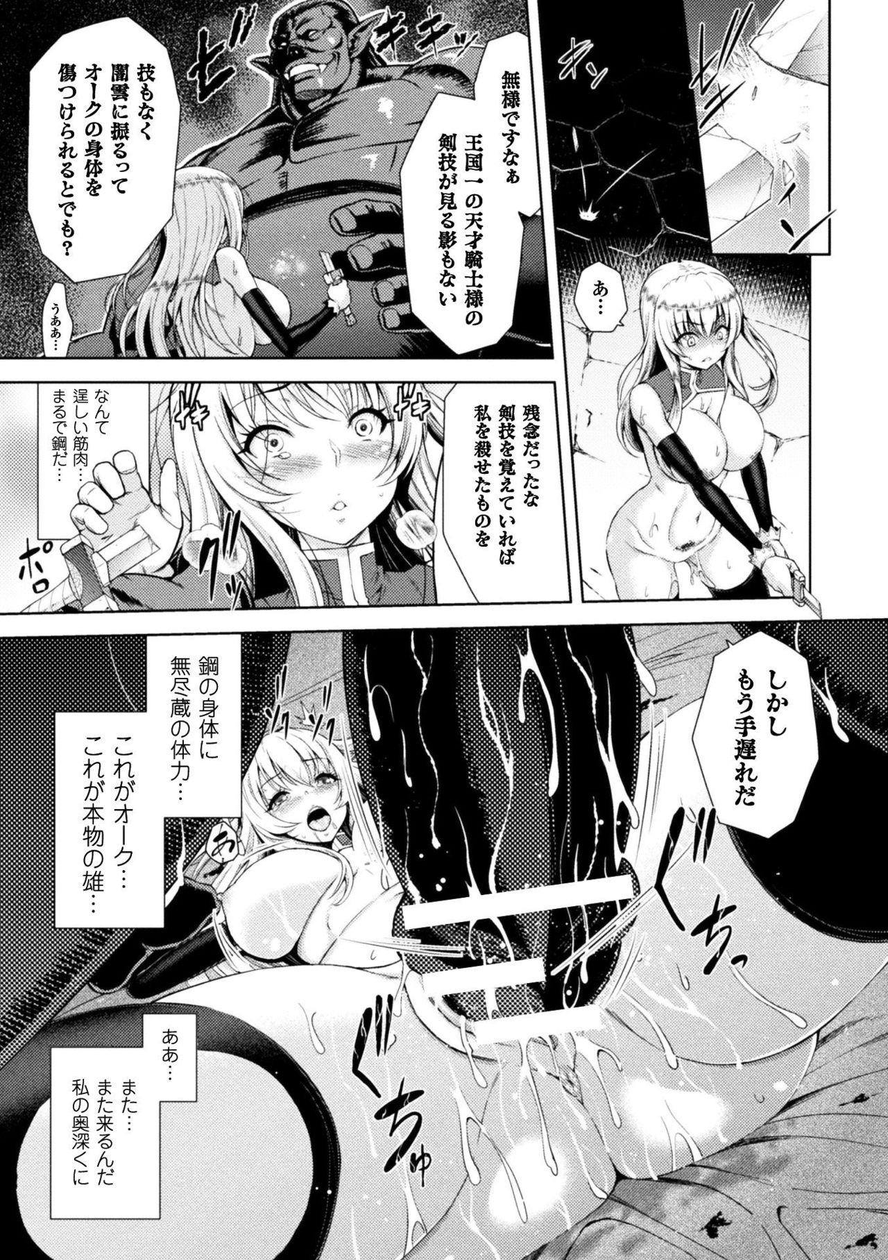 [Yamada Gogogo] ERONA Orc no Inmon ni Okasareta Onna Kishi no Matsuro Ch. 1-6 page 43 full