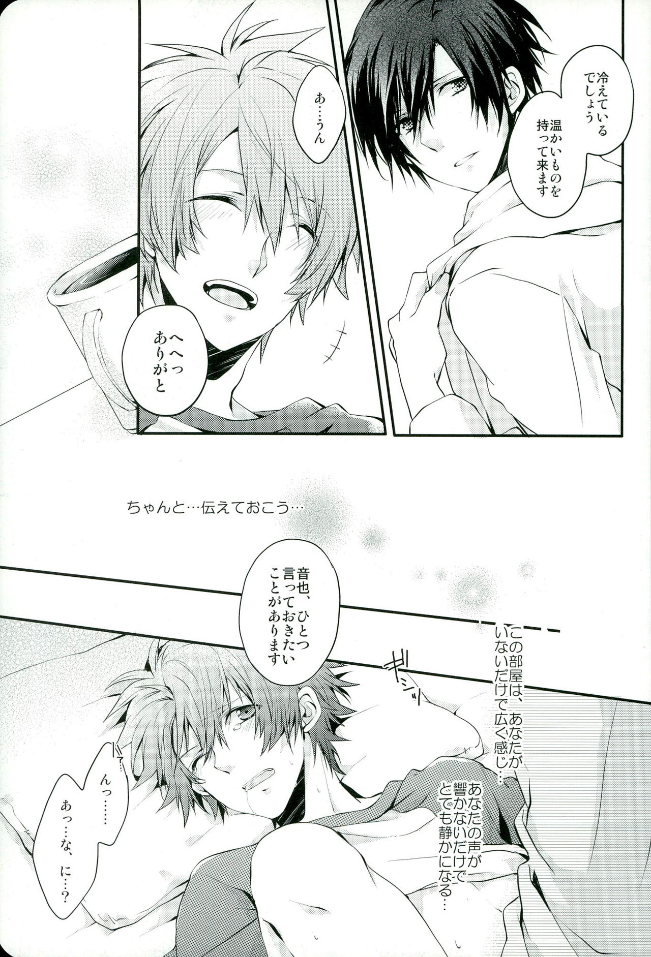 (C85) [HARUHIYORI+ (Yutta)] All Standard is you. (Uta no Prince-sama) page 15 full