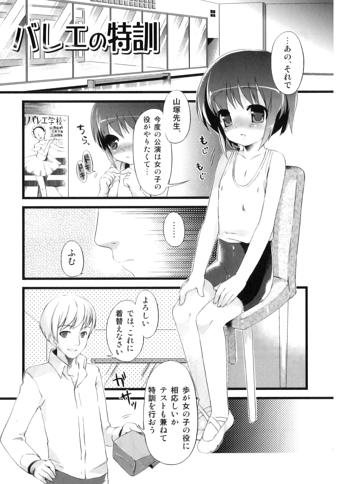 [NemuNemu] Otokonoko-Tic page 30 full