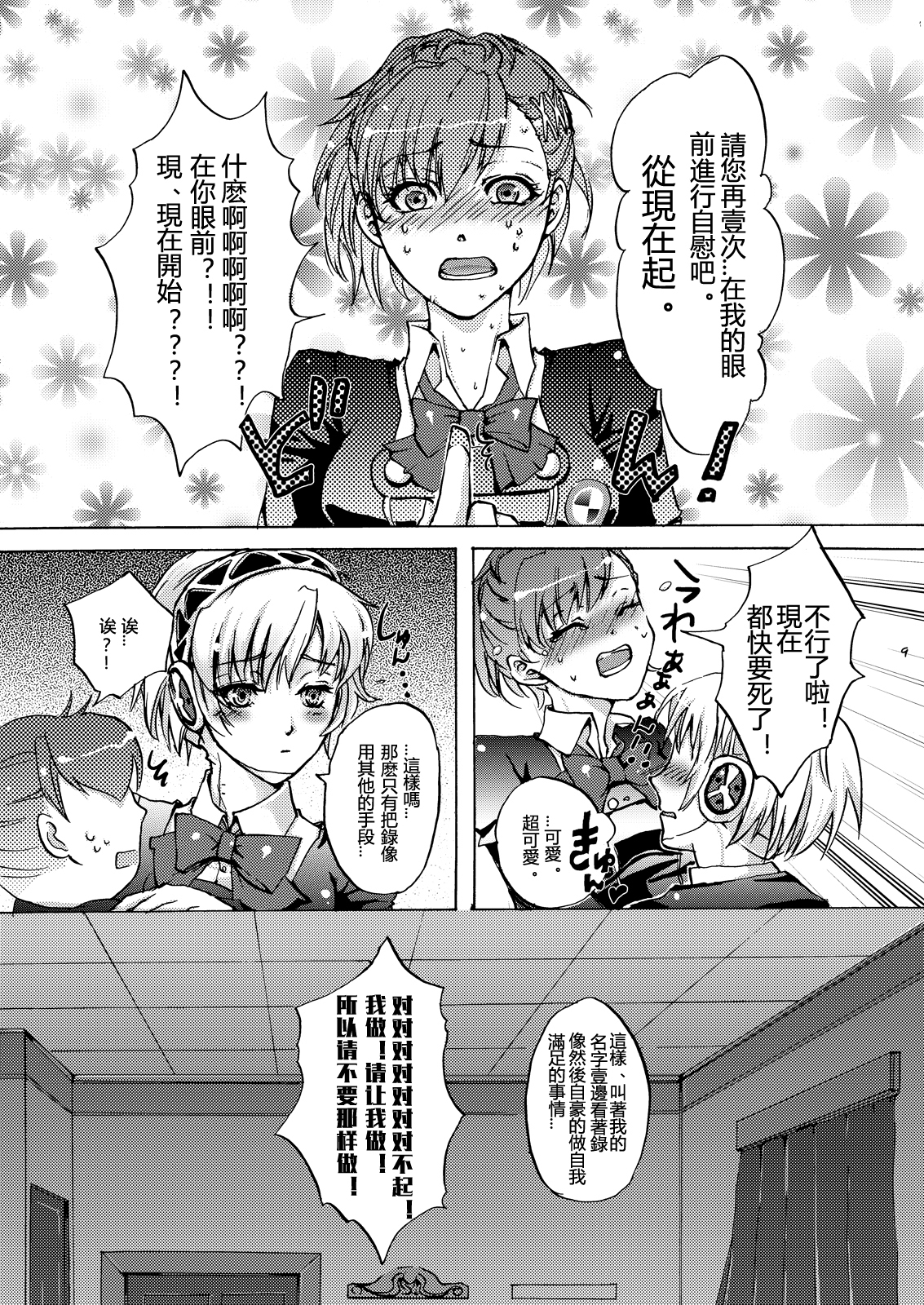 (C78) [Fancy-Polori (Arabiki Koshou)] AIGIS! STRIKE! (Persona 3) [Chinese] [沒有漢化] page 8 full