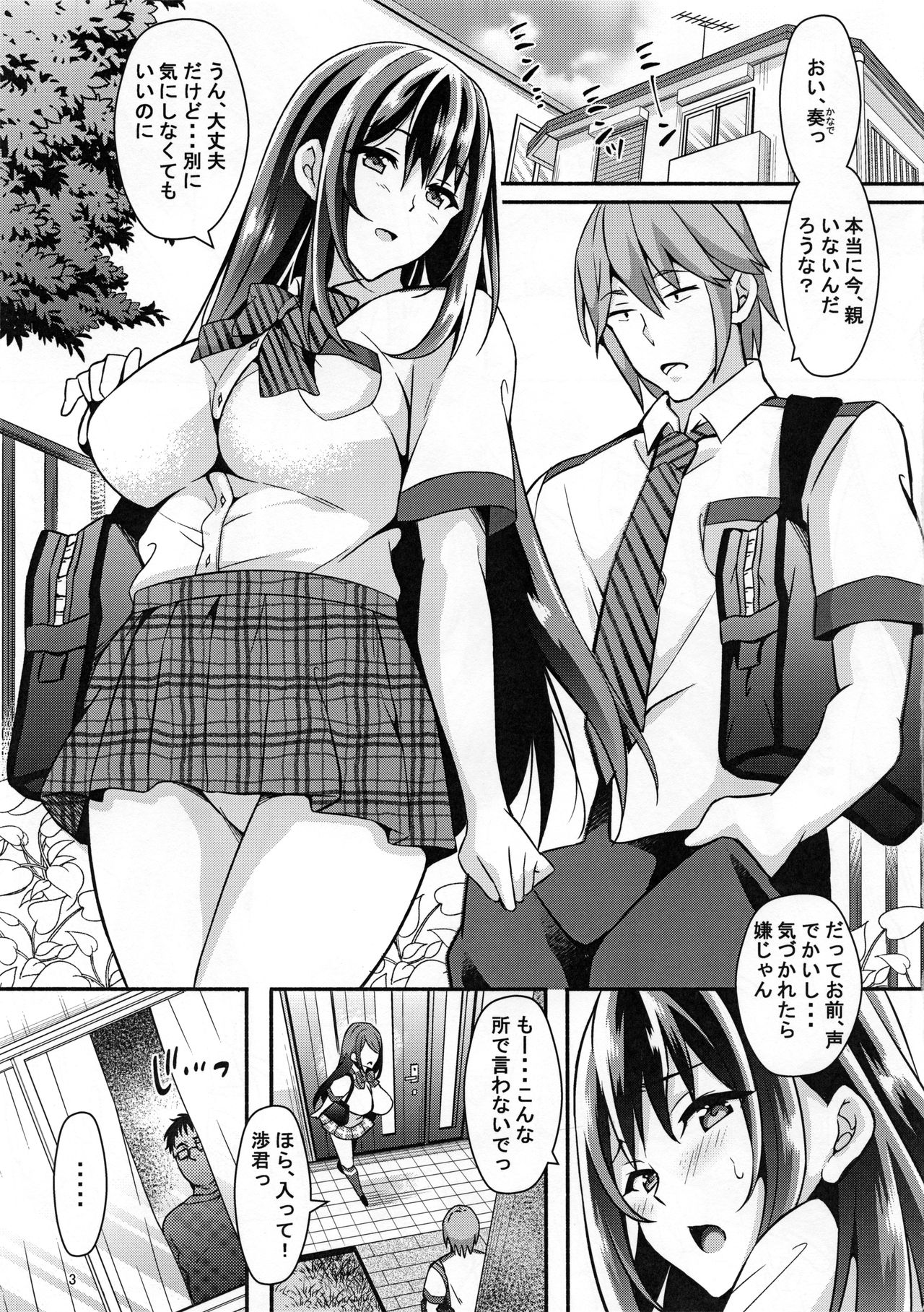 (C94) [RUSH!! (Ogawa Mashiro)] Suimin Kansatsu page 3 full