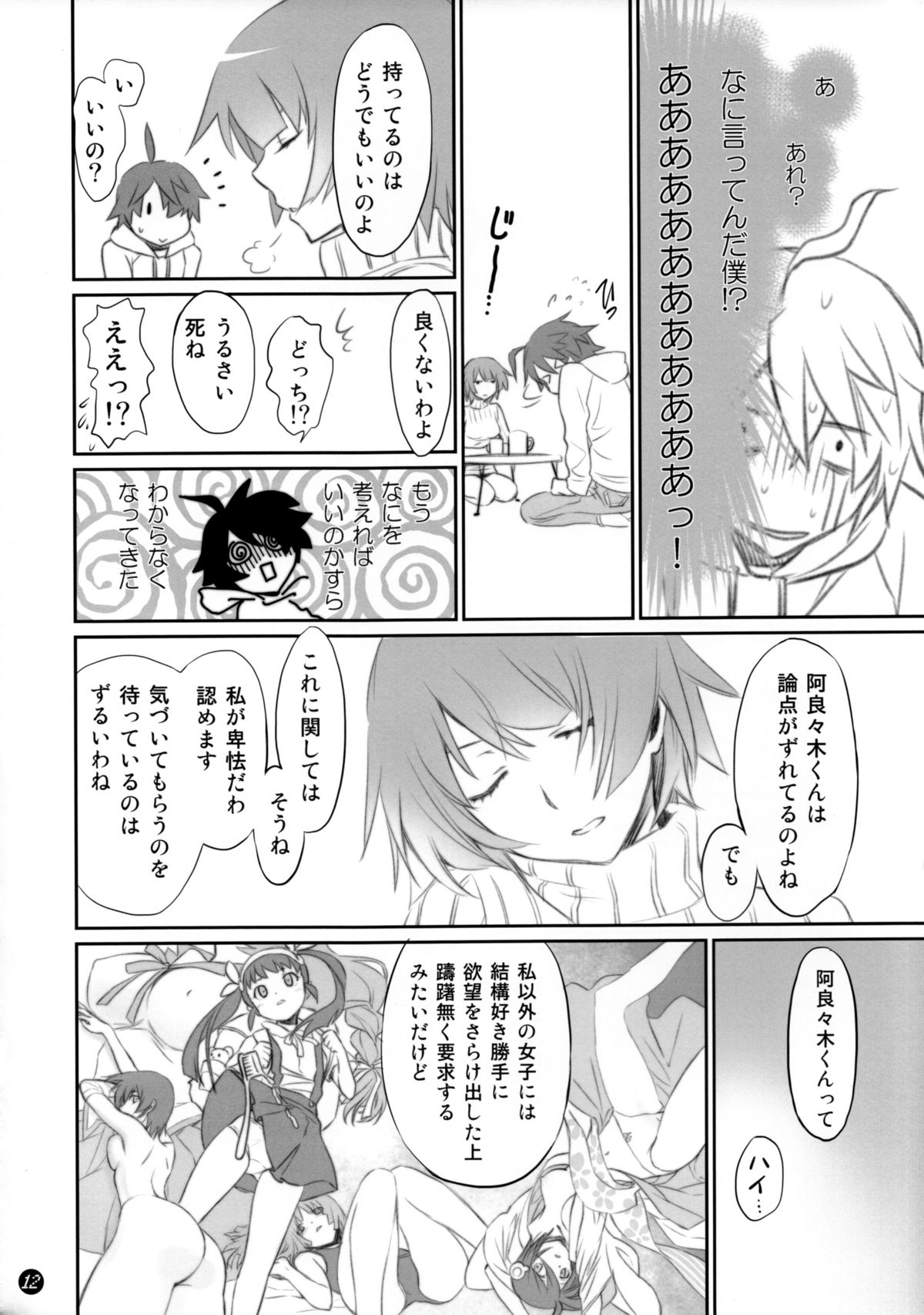 (C86) [Bloody Okojo (Akutagawa Manbou)] Koyomi Feti (Bakemonogatari) page 11 full