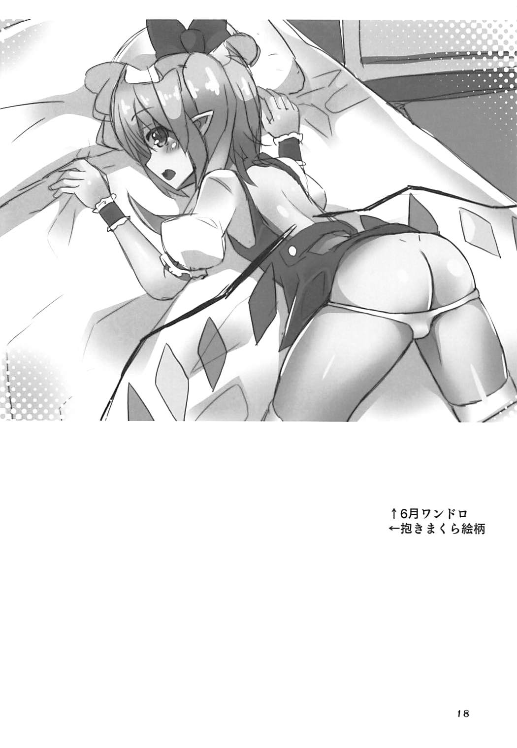 (C94) [Angelic Feather (Land Sale)] Flan-chan no Loli Bitch Haishin (Touhou Project) page 17 full