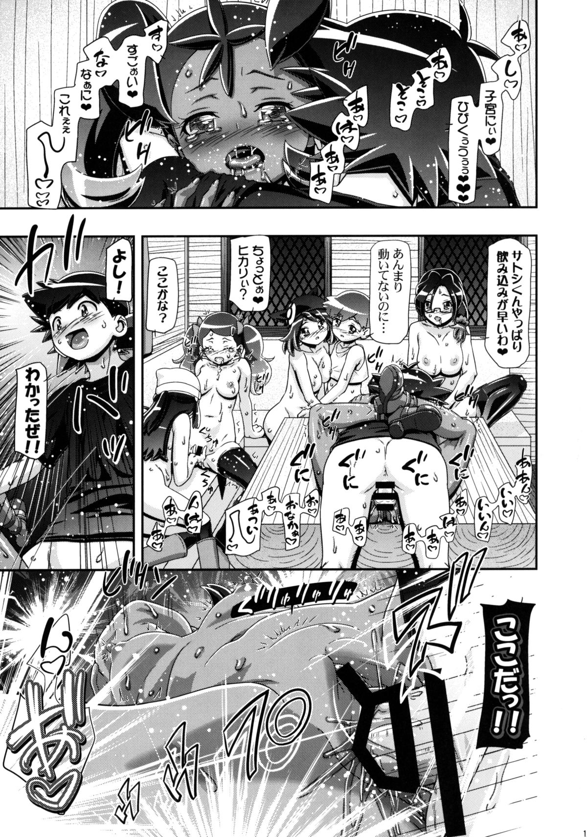 (C87) [Gambler Club (Kousaka Jun)] PM GALS Satoshi Musou (Pokemon) page 16 full