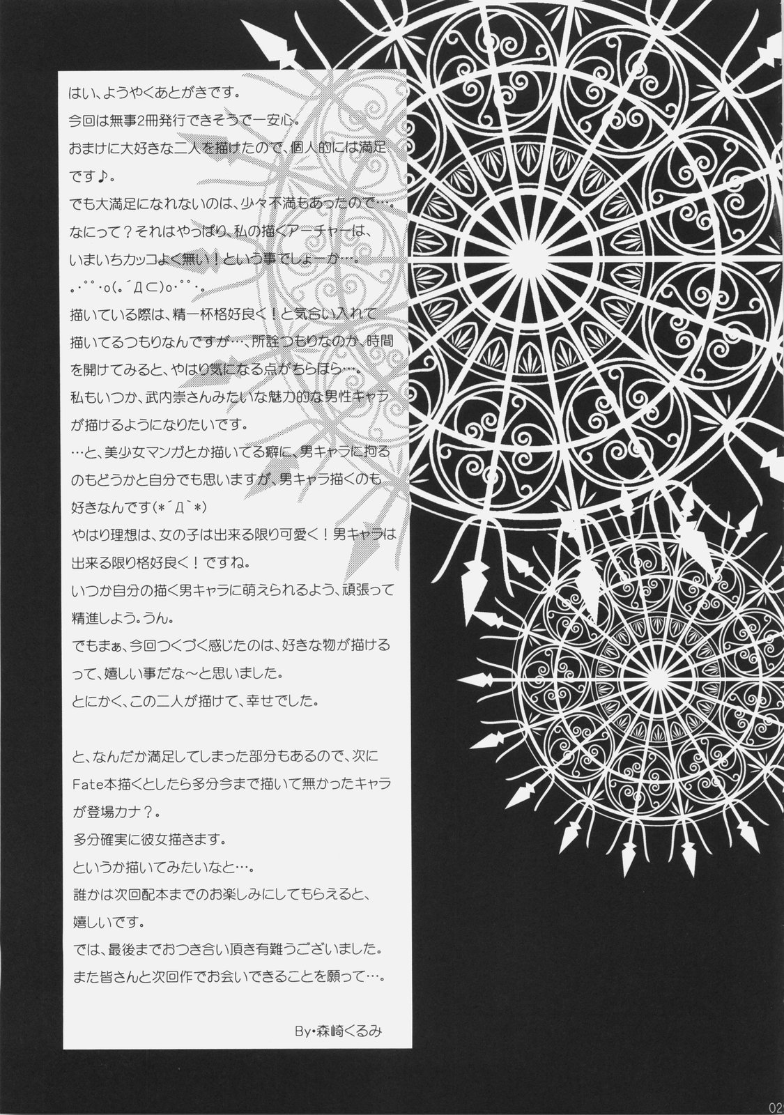 (C70) [C.A.T (Morisaki Kurumi)] RED (Fate/stay night) [Chinese] [wl00314824個人漢化] page 27 full