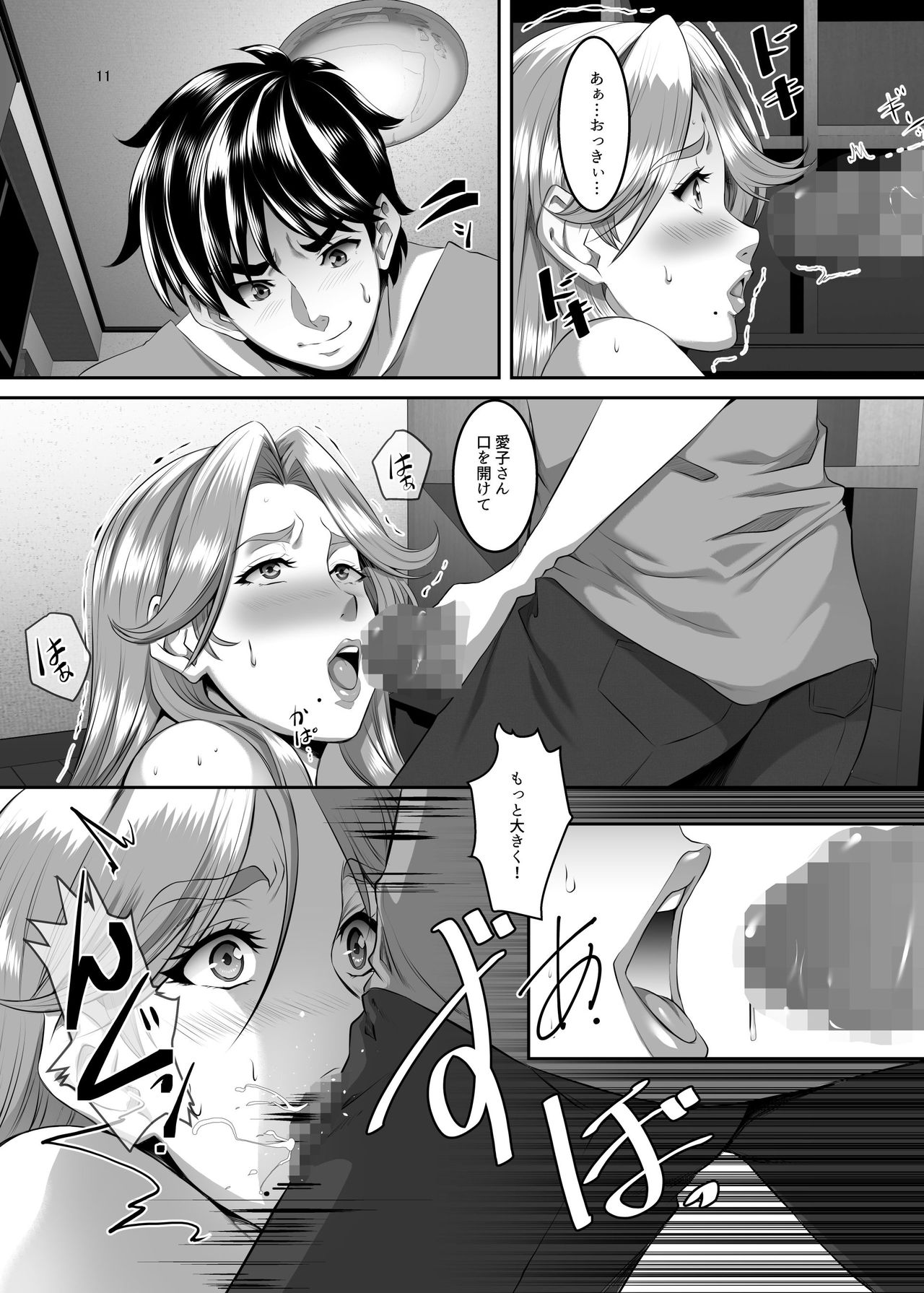 [SPRECHCHOR (Eguchi Chibi, Nintai Akira)] Omae no Kaa-chan, Ii Onna da yo na. Ch. 6 [Digital] page 11 full