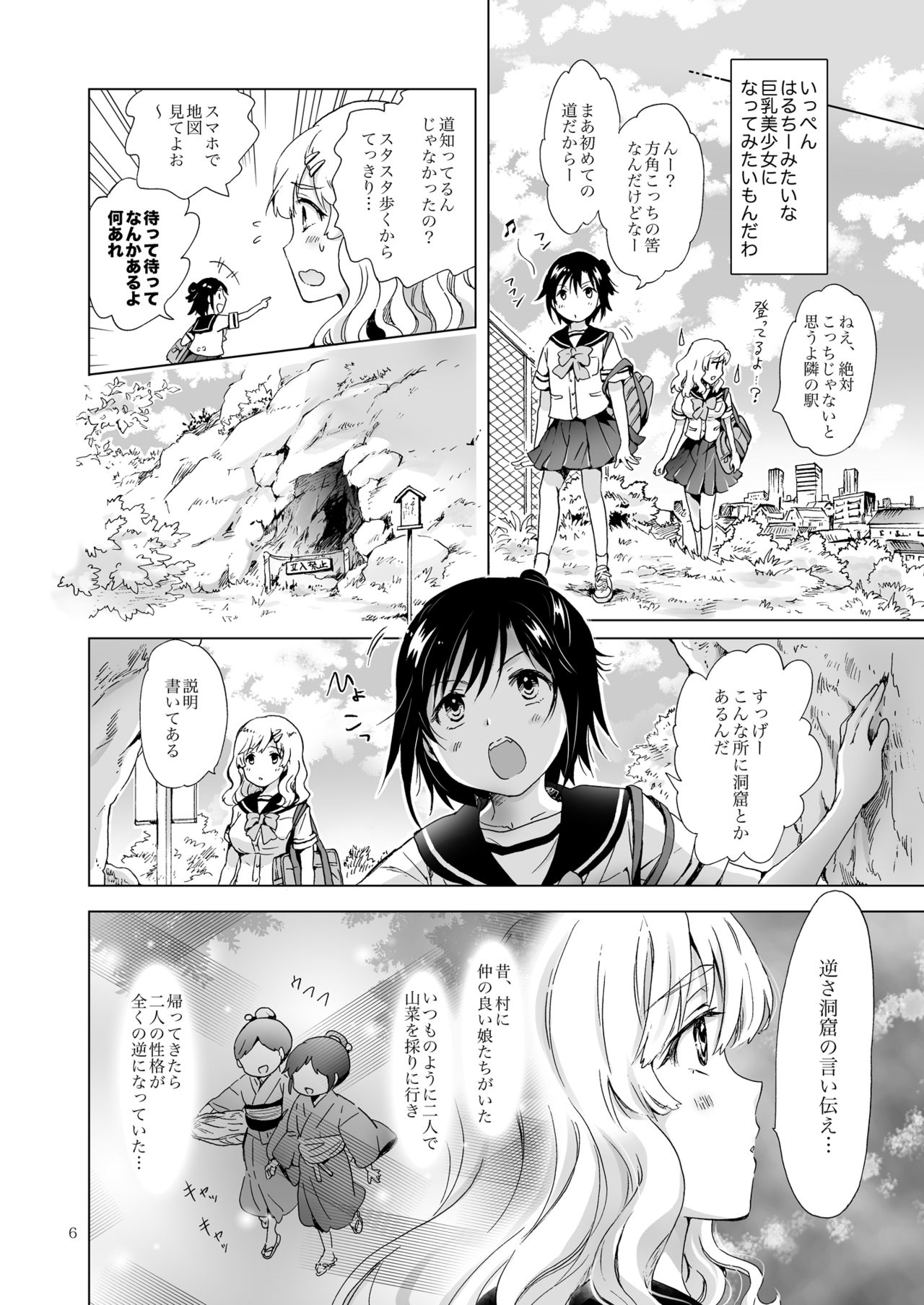 [peachpulsar (Mira)] Oppai-chan to chippai-chan ga irekawaru hanashi [Digital] page 5 full