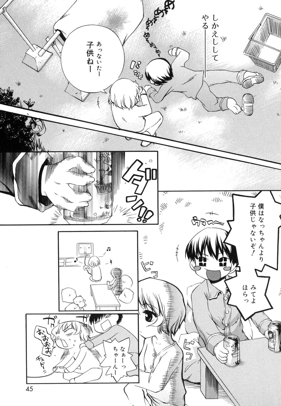[Moroha] Keep Out page 47 full