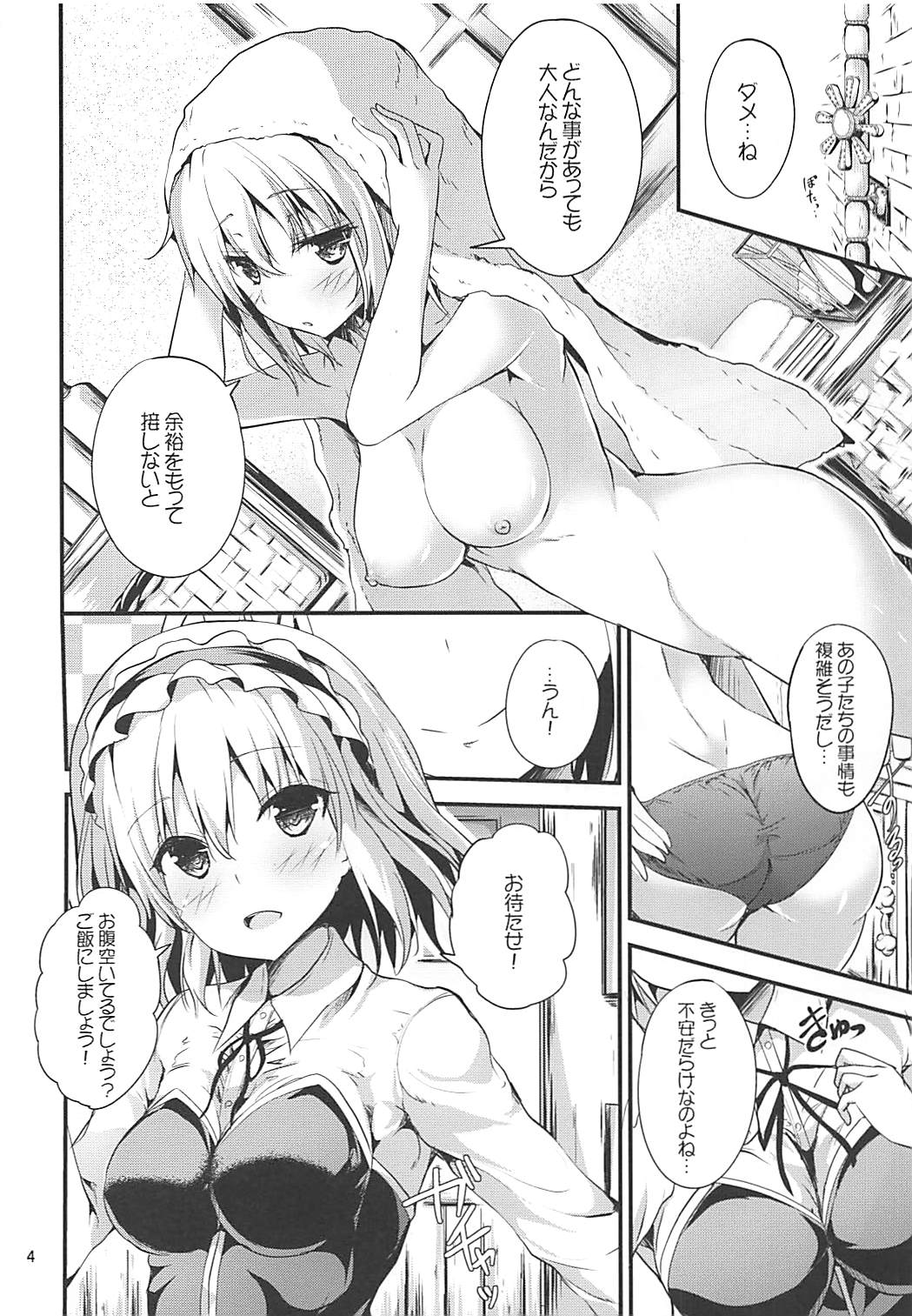 (Reitaisai 15) [Water Drop (MA-SA)] Candy House 3 (Touhou Project) page 3 full