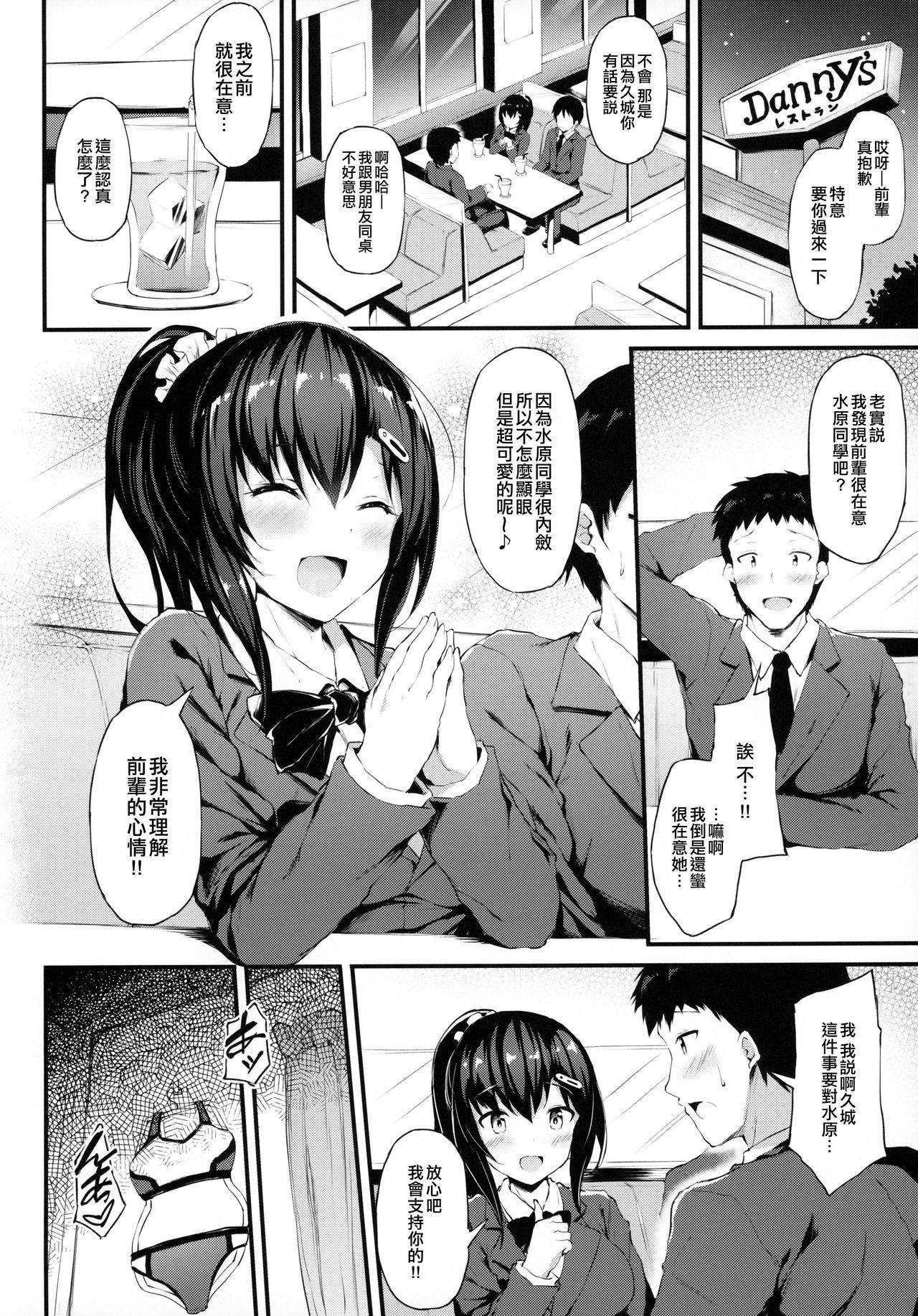 [Mofurentei (Xe)] Kanojo ga Boyish ni Nayamu Riyuu -Kyonyuu Shoujo to Choiwaru Oji-san no Kankei- [Chinese] [空中貓個人製作] page 17 full