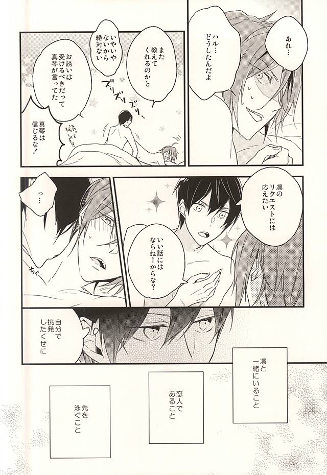 (Splash! 3) [Dakuzoh (Mayanori)] pink go round (Free!) page 33 full