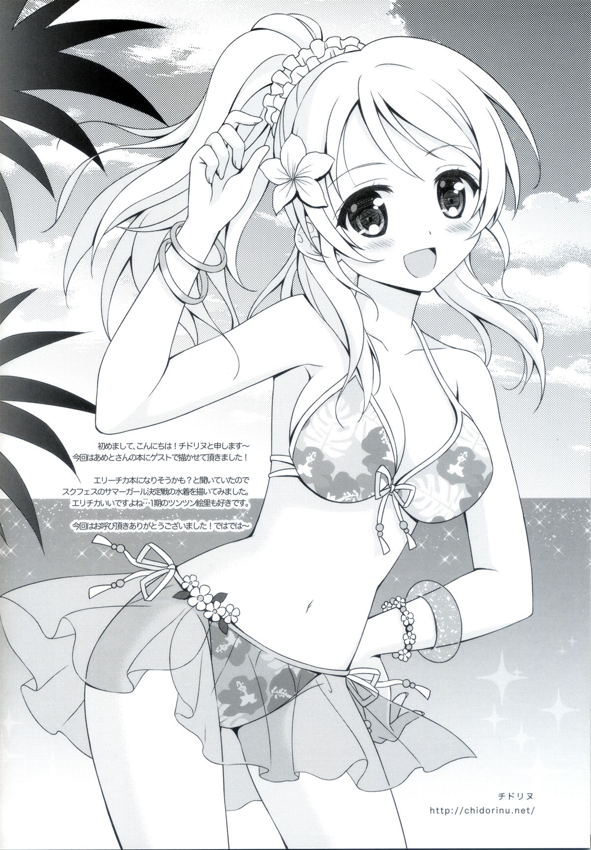 (C86) [Ame nochi Yuki (Ameto Yuki)] KKE SUMMER (Love live!) [Chinese] (清純突破漢化) page 16 full