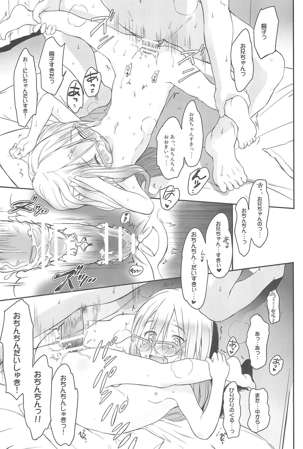 (C91) [Wancho-ke (Wancho)] Imouto wa Minna Onii-chan ga Suki! 4 page 19 full