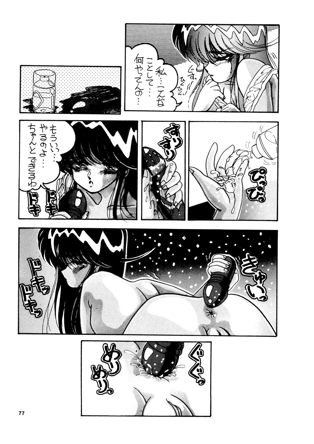 (C36) [Team Forte (Rice Cake)] HOT SQUALL 5 (Kimagure Orange Road) page 79 full