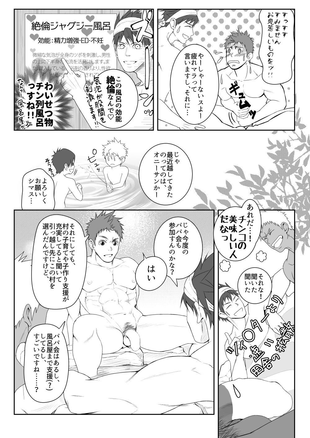 [Meisho Hanten (Haruaki)] Papa-kai one count [Digital] page 11 full