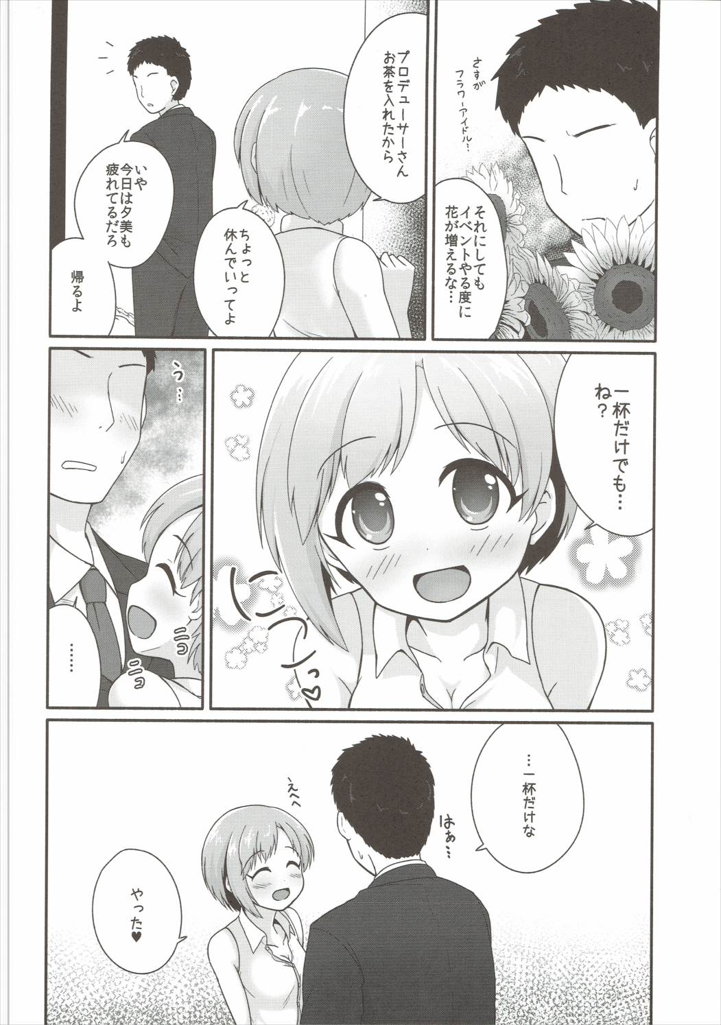 (Utahime Teien 9) [Idomizuya (Kurosuke)] Hana no Kaori ni Yoishireru (THE IDOLM@STER CINDERELLA GIRLS) page 5 full