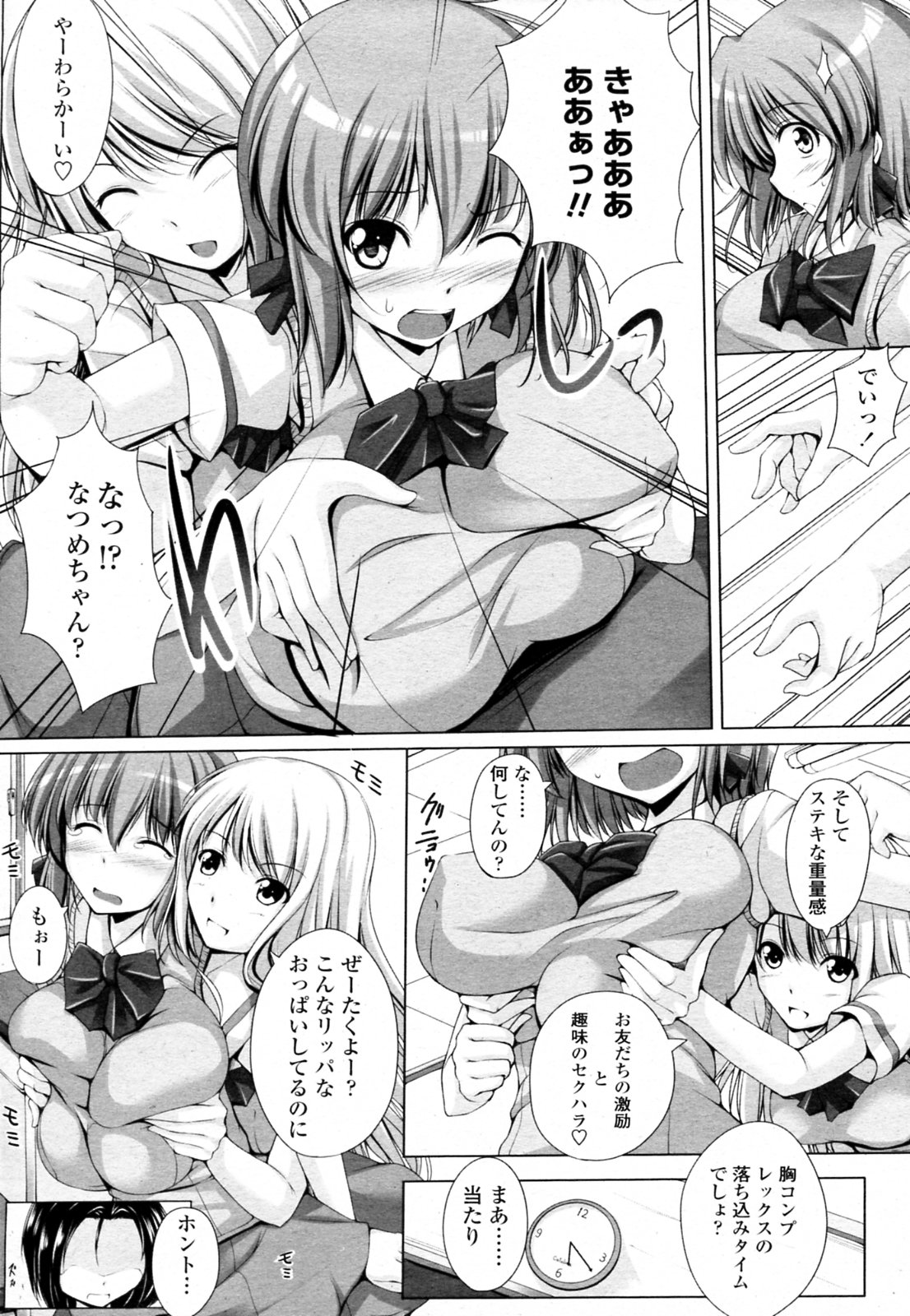 [FCT (Sara da pranzo)] Oppai de Komatte imasu (COMIC Momohime 2010-02) page 2 full