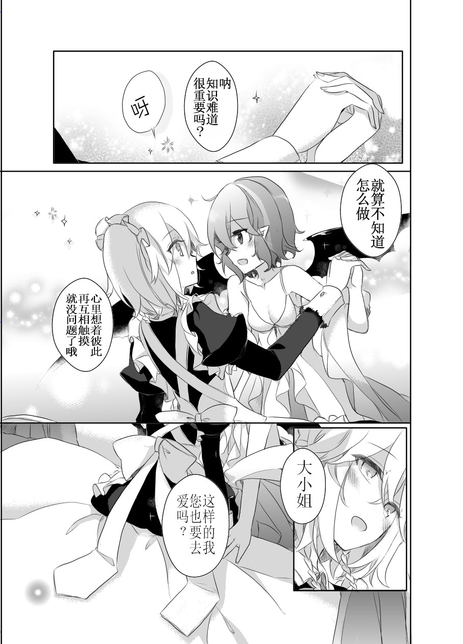 [KirororO (kirero)] Kimi to Pillow Talk - Pillow talk with you (Touhou Project) [Chinese] [v.v.t.m汉化组] [Digital] page 17 full