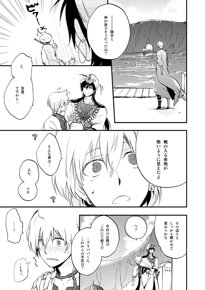 [res-A (Jyoukou Shiyu)] Hierophilia wa Nido Warau (Magi: The Labyrinth of Magic) [Digital] page 19 full