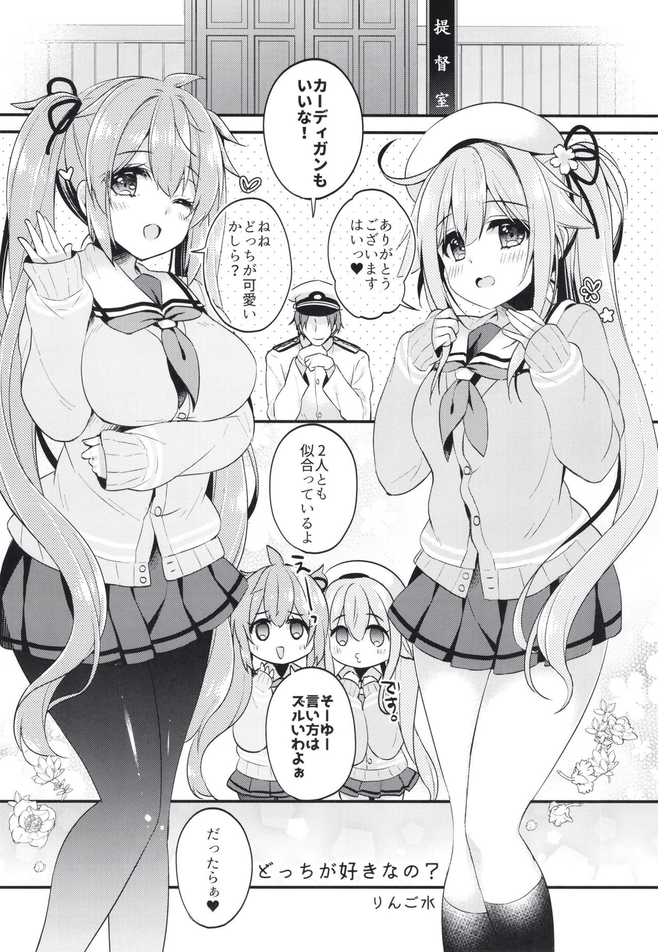 [Apple Water (Ringo Sui)] Docchi ga Suki nano? (Kantai Collection -KanColle-) [Digital] page 4 full