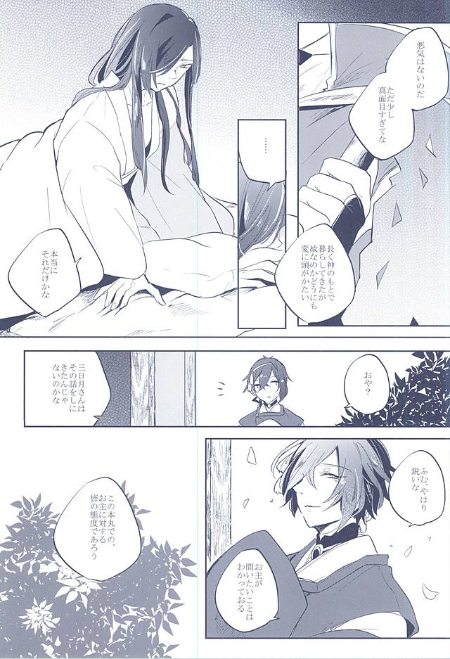 (SUPERKansai21) [Omochi Mochi-mochi (Mochiko)] Majiriau Sumireiro no Shingi (Touken Ranbu) page 21 full