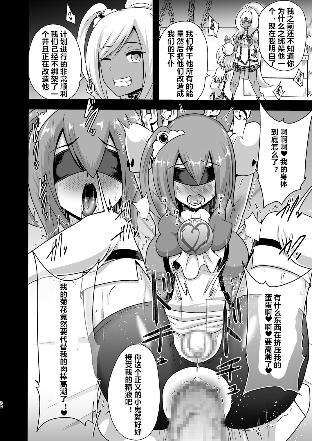 [Akuochisukii Kyoushitsu (Akuochisukii Sensei)] GAL Cure Smile EX (Smile PreCure!) [Chinese] [村长个人汉化] [Digital] page 30 full