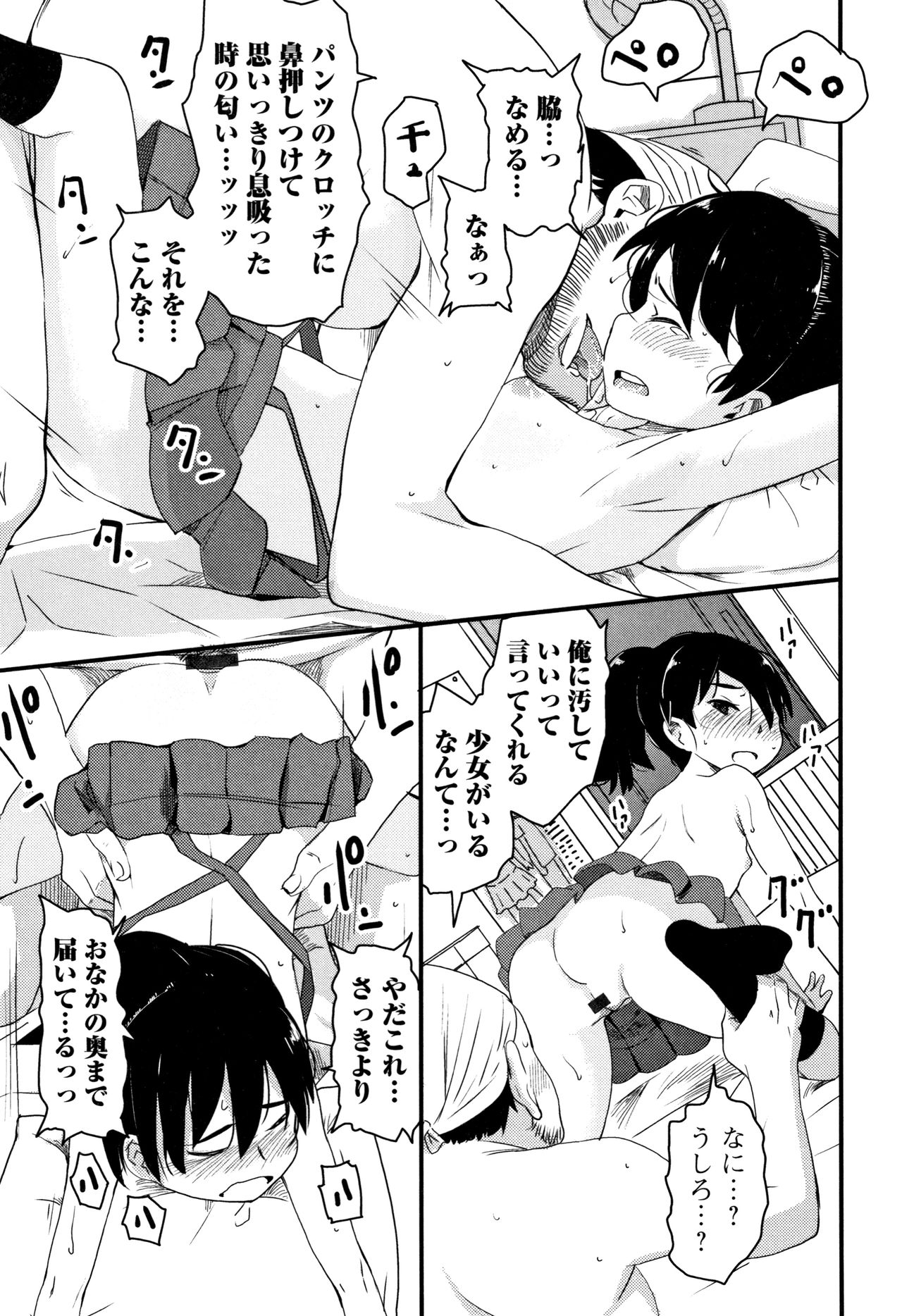 [Sasaki Bullet] Mijuku no Mori page 38 full