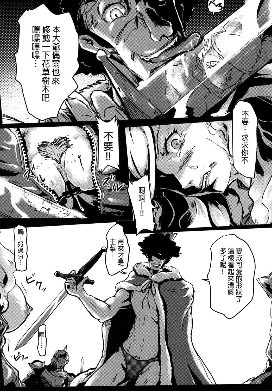 [高電壓Lab] Ouhi no Sho (Persona 5) [Chinese] [Digital] page 8 full