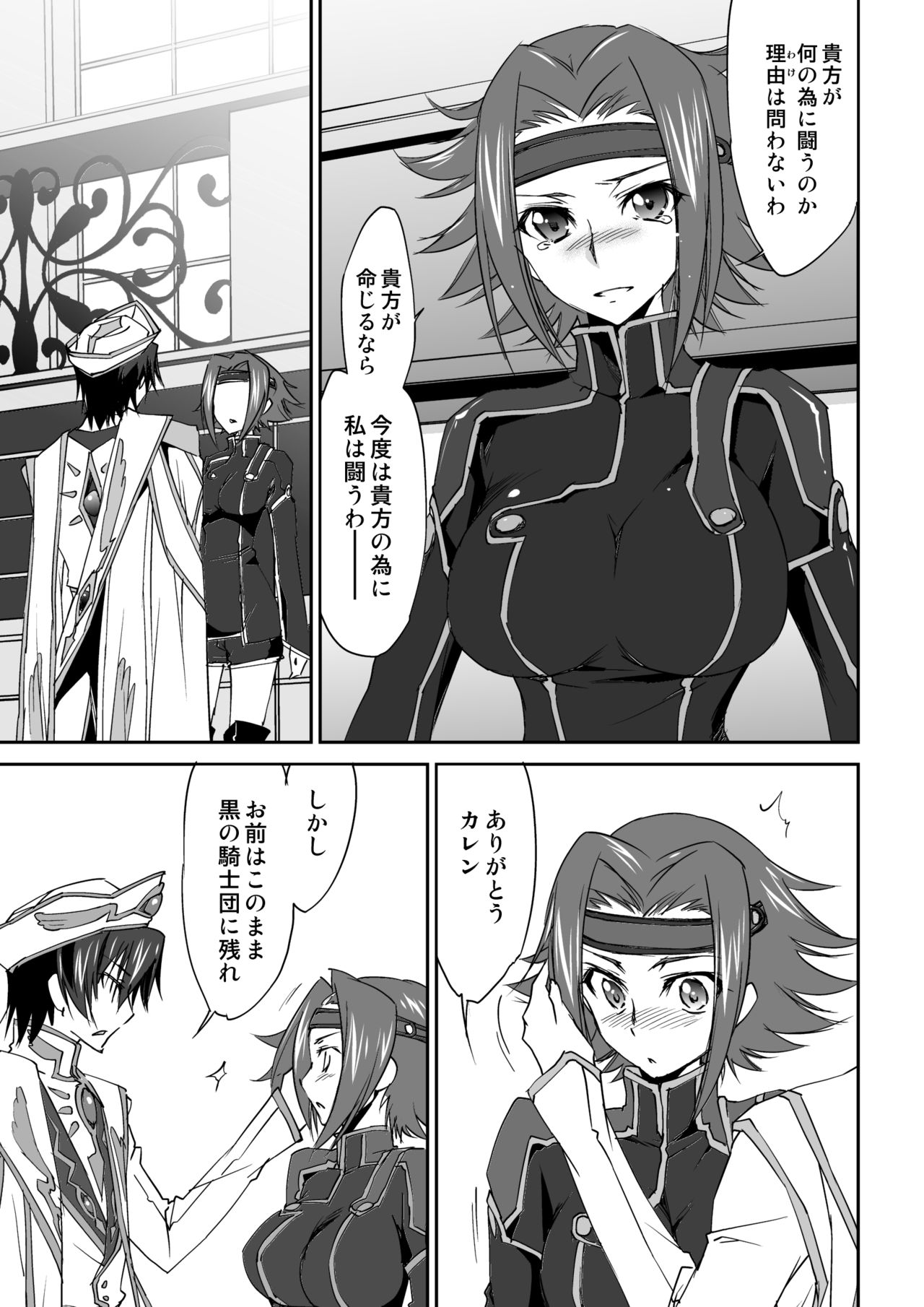 [Homura's R Comics (Yuuki Homura)] SENTIMENTAL KALLEN (Code Geass) [Digital] [Decensored] page 6 full