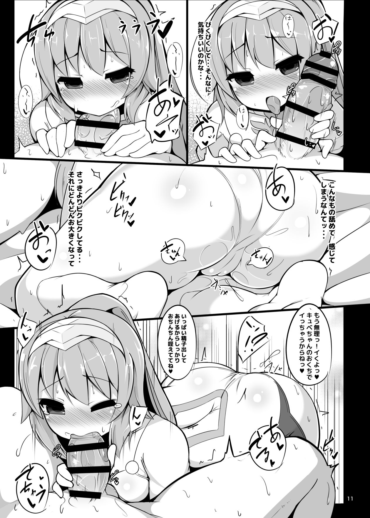 Horoyoi kyuberia ositaosu page 10 full