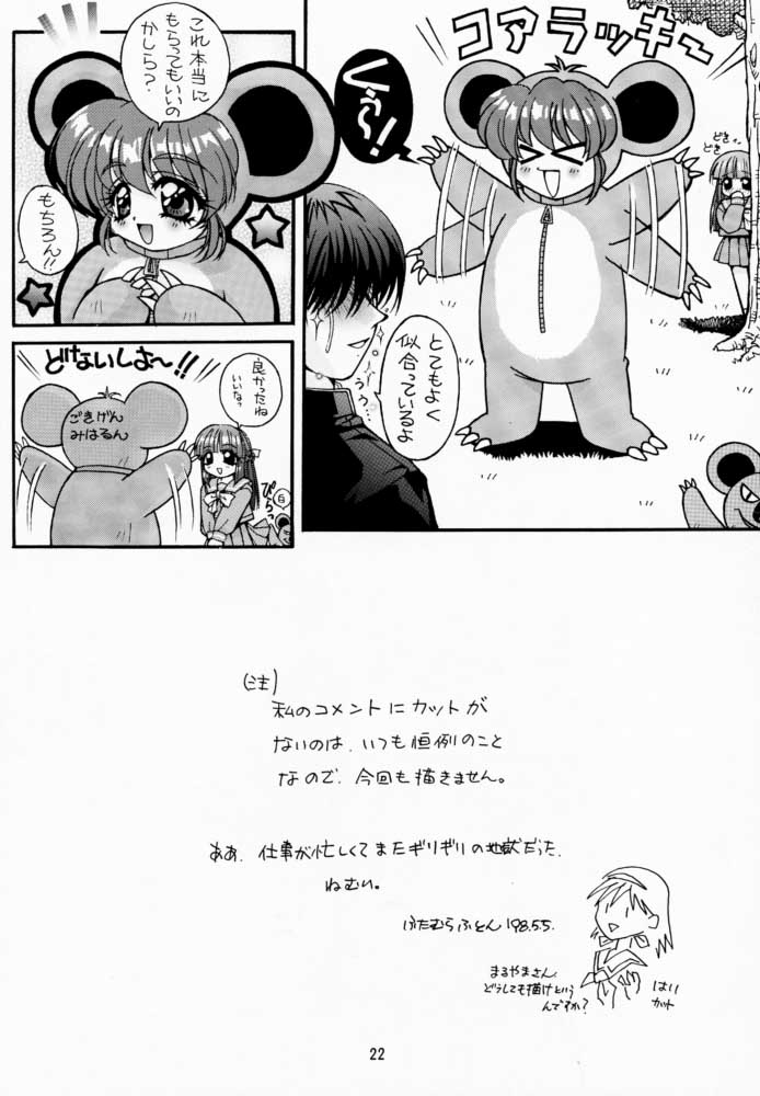 (C54) [Amaama-tei (Futamura Futon, Hasumi Elan)] LITTLE DARLIN' For Tatebayashi (Tokimeki Memorial) page 21 full