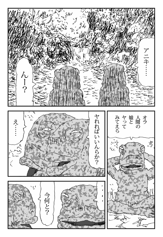 [Touta] Scapgegoat girl named Higuchi page 2 full