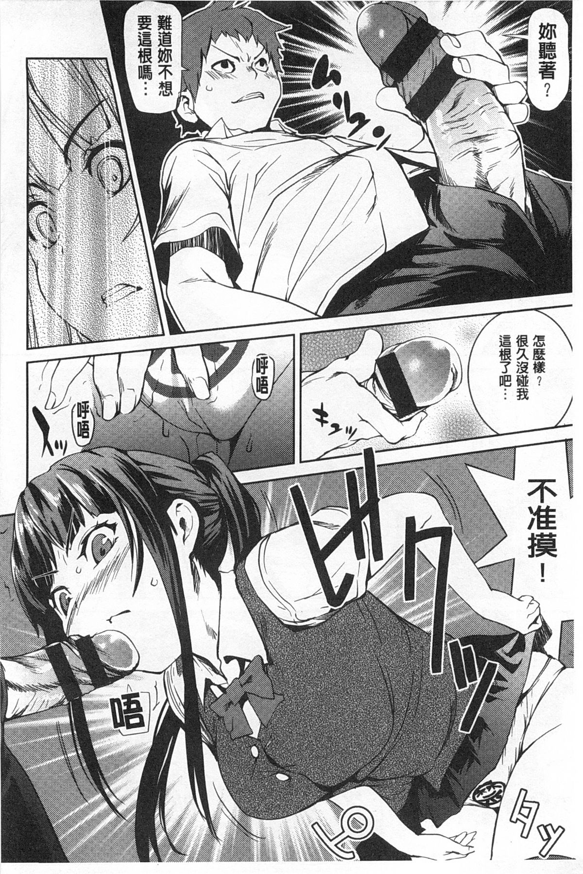 [Shiomaneki] Himitsu no Hizumi [Chinese] page 185 full