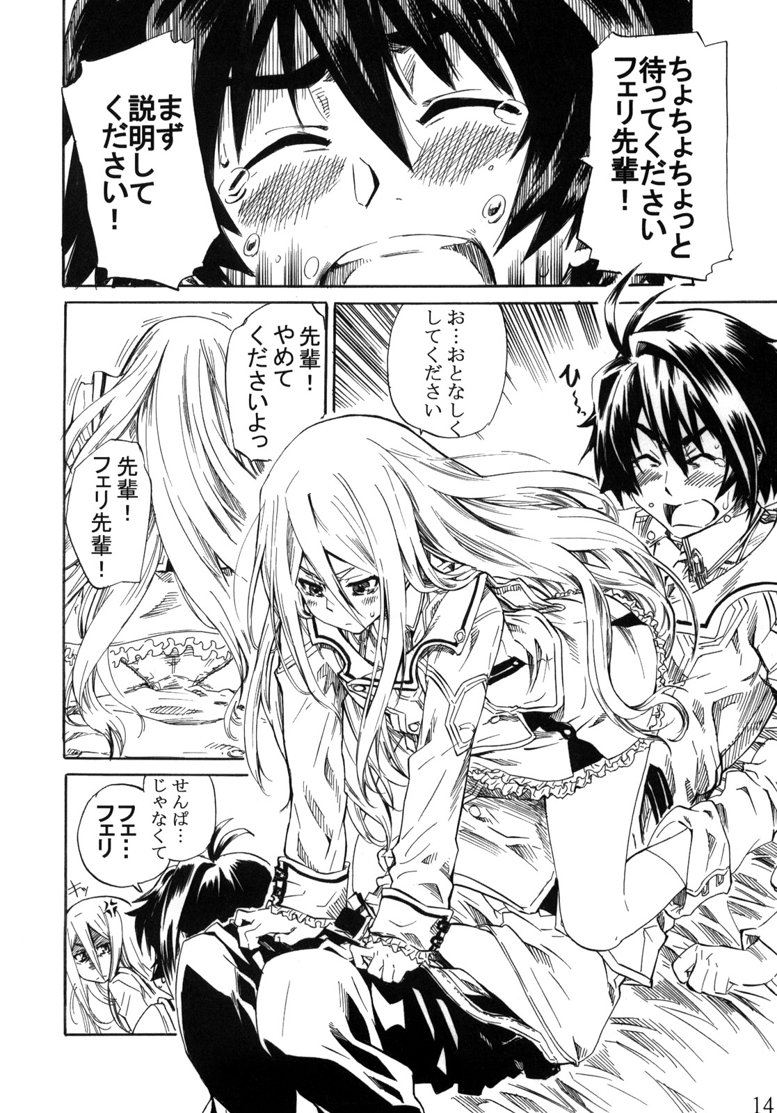 (C76) [MARUTA-DOJO (MARUTA)] Felli-senpai ni Kerarete Fumaretai!! (Chrome Shelled Regios) page 13 full