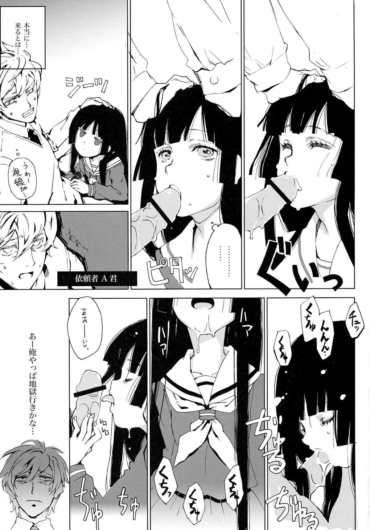 (C71) [BREAKTHRU (Murasawa Hiroshi)] Jigoku no Kisetsu to Towa Shoujo Ai (Jigoku Shoujo) page 16 full