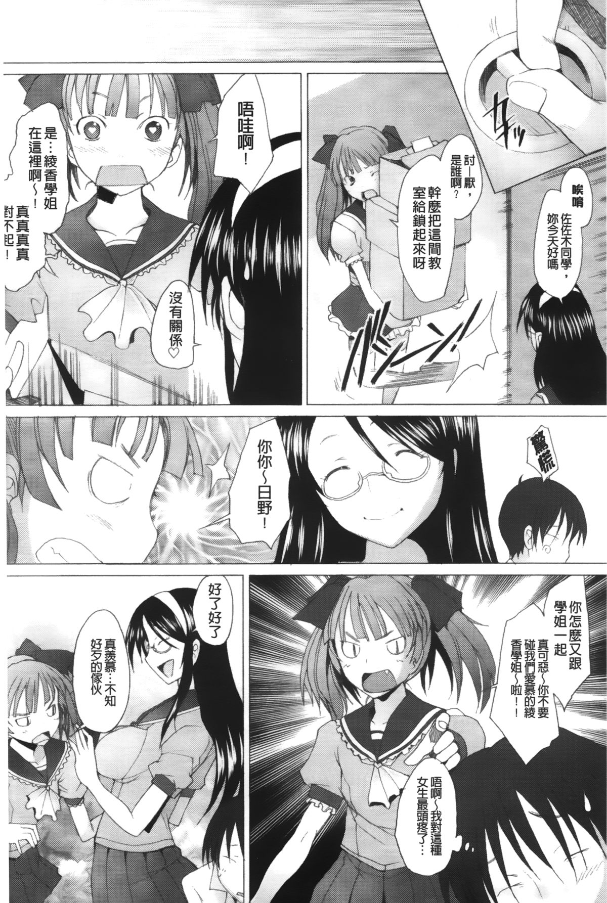 [Sakai Hamachi] Fureruna Kiken! | 請勿碰觸危險! [Chinese] page 31 full
