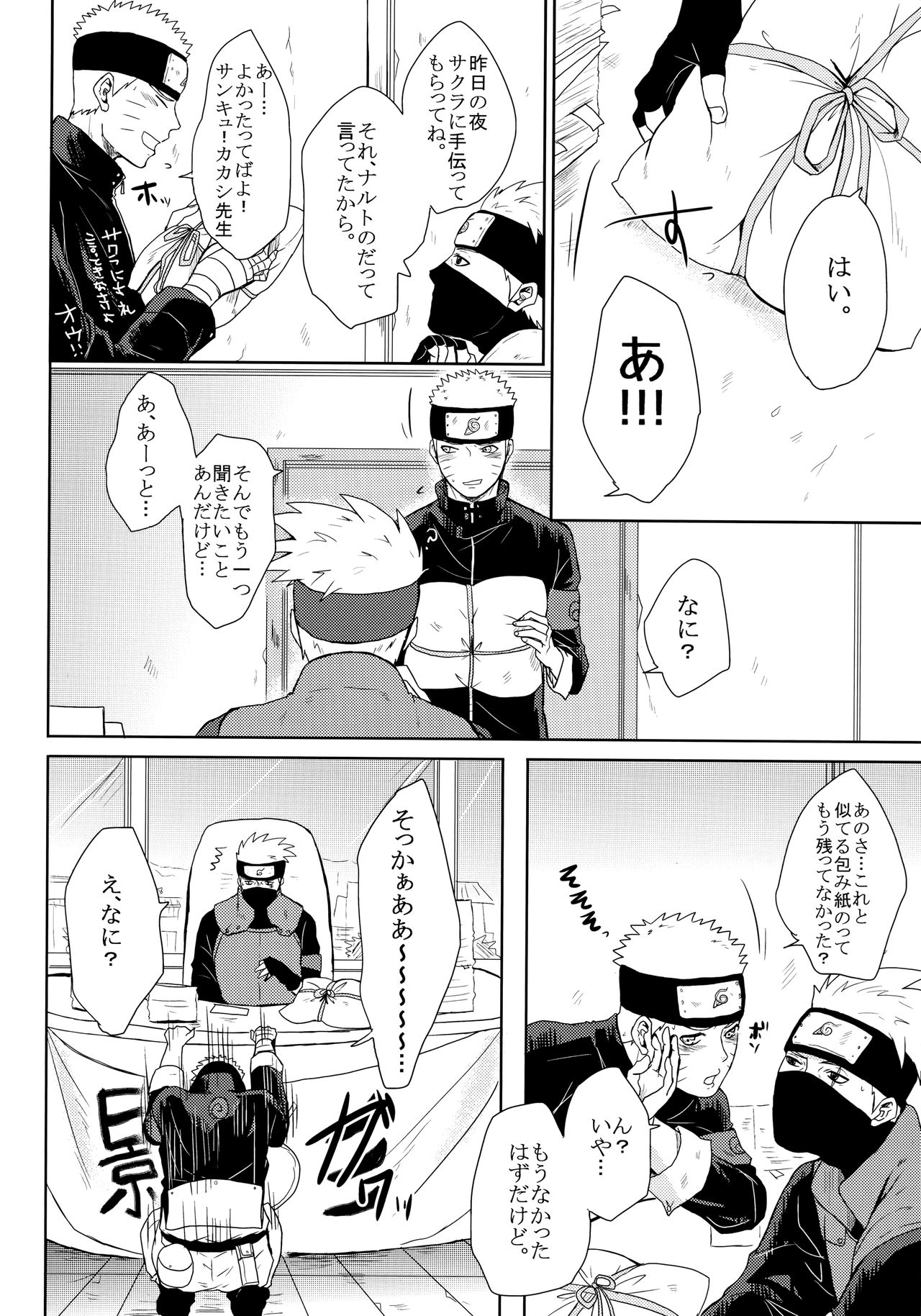 (Oshinobi Date) [Ring Memo (Oretto)] NekoPani (Naruto) page 47 full