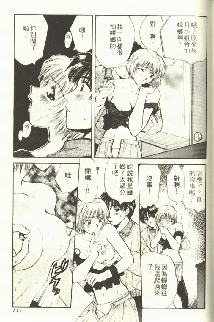 [Hirose Miho] Onee-san to Issho - Stay with me! My heart wishes for your LOVE♡ | 只想和妳在一起 [Chinese] page 139 full