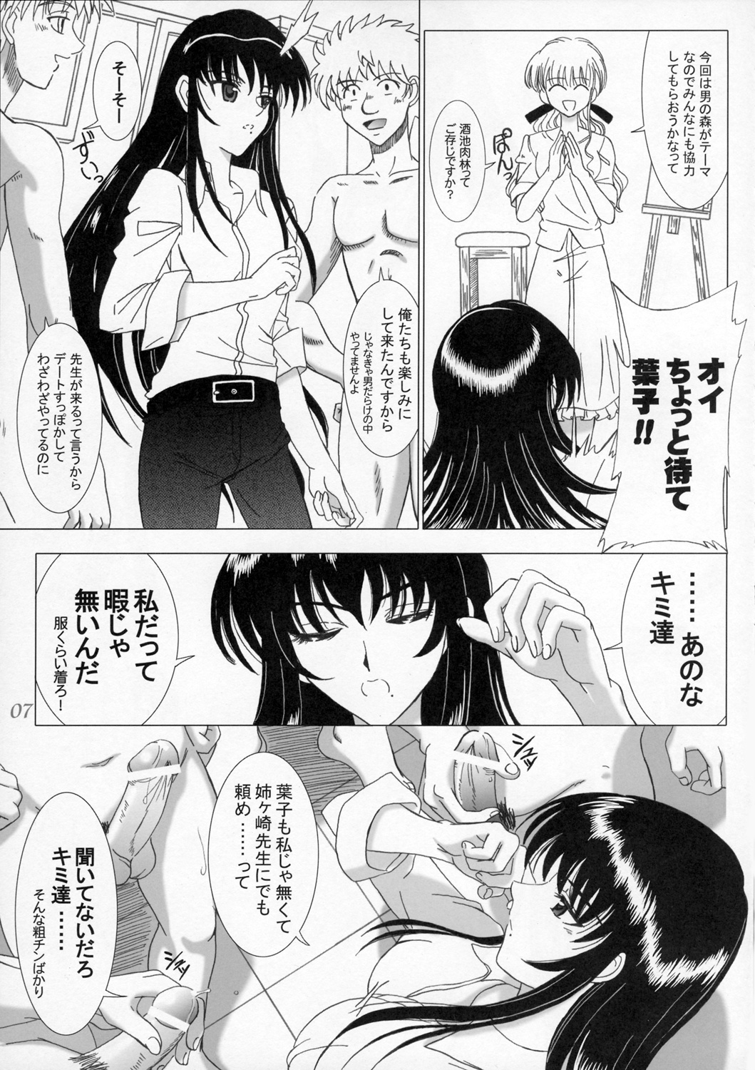 (C69) [Lover's (Inanaki Shiki)] Secret Sketch (School Rumble) page 6 full