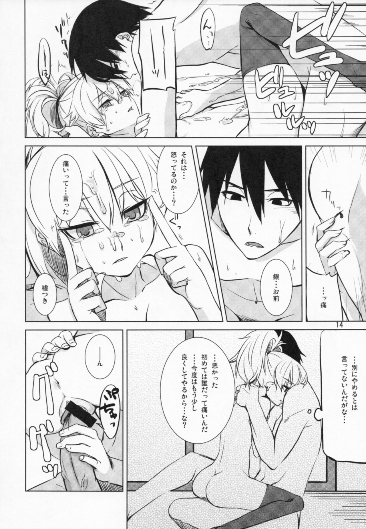 [ARKADIA (Takenaka Hideo)] Kuro no Yoru Gin no Tsuki (DARKER THAN BLACK) [2010-01-15] page 13 full