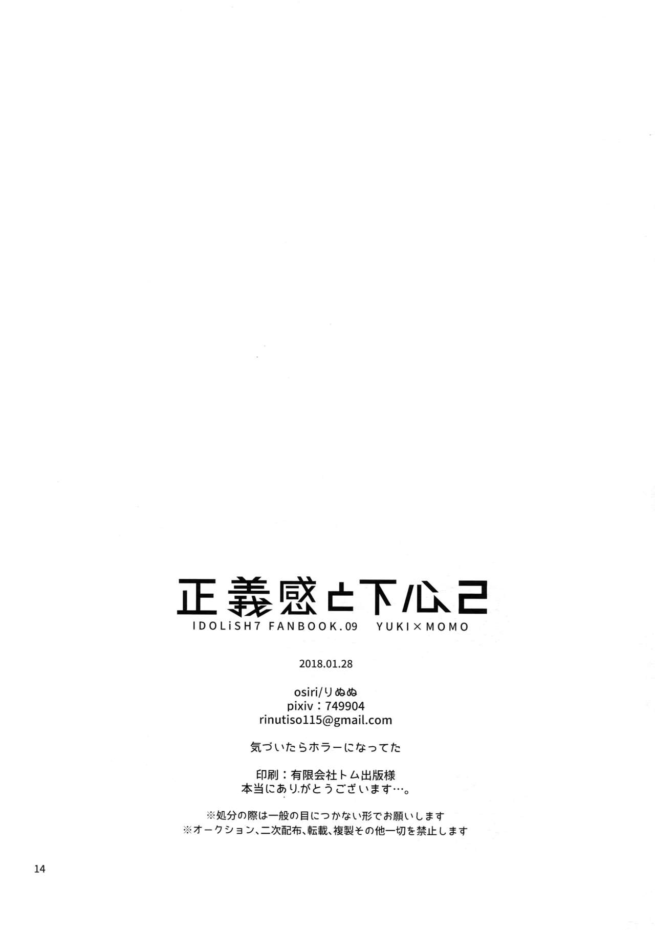 (TOP OF THE STAGE 9) [osiri (Rinunu)] Seigikan to Shitagokoro 2 (IDOLiSH7) page 13 full