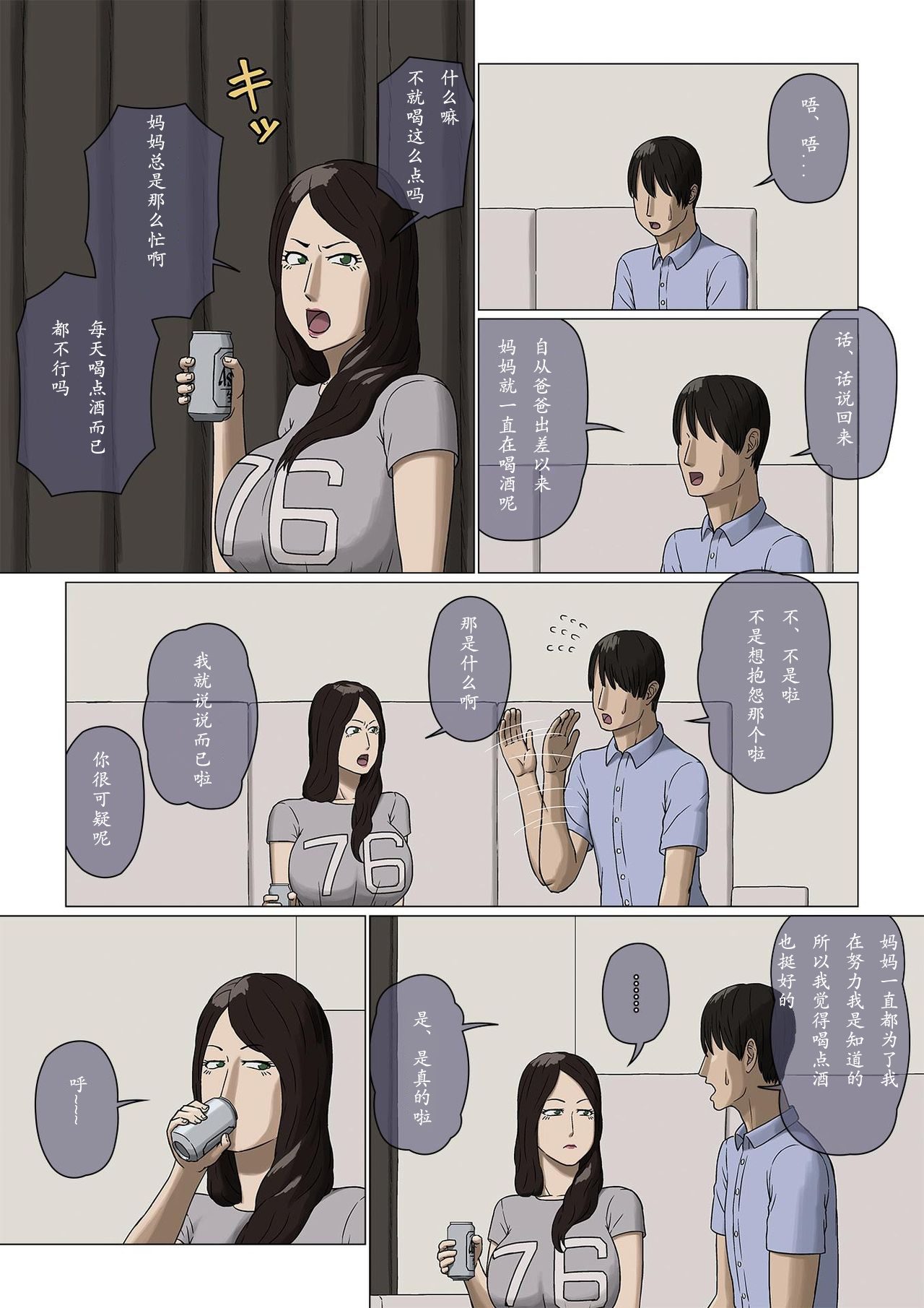 [Izayoi no Kiki] Boshi Soukan Nozokinozokare [Chinese] page 4 full