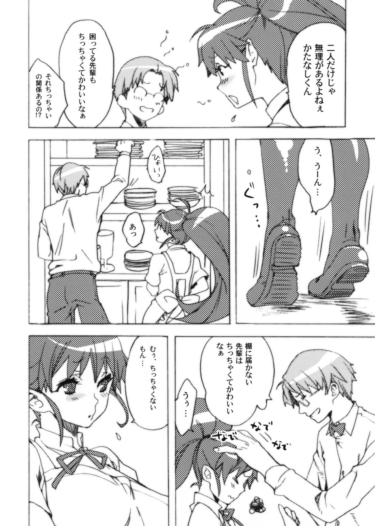 (SC53) [Yakiniku Teikoku (MGMEE)] Ma no Sankaku Oppai (WORKING!!) page 3 full