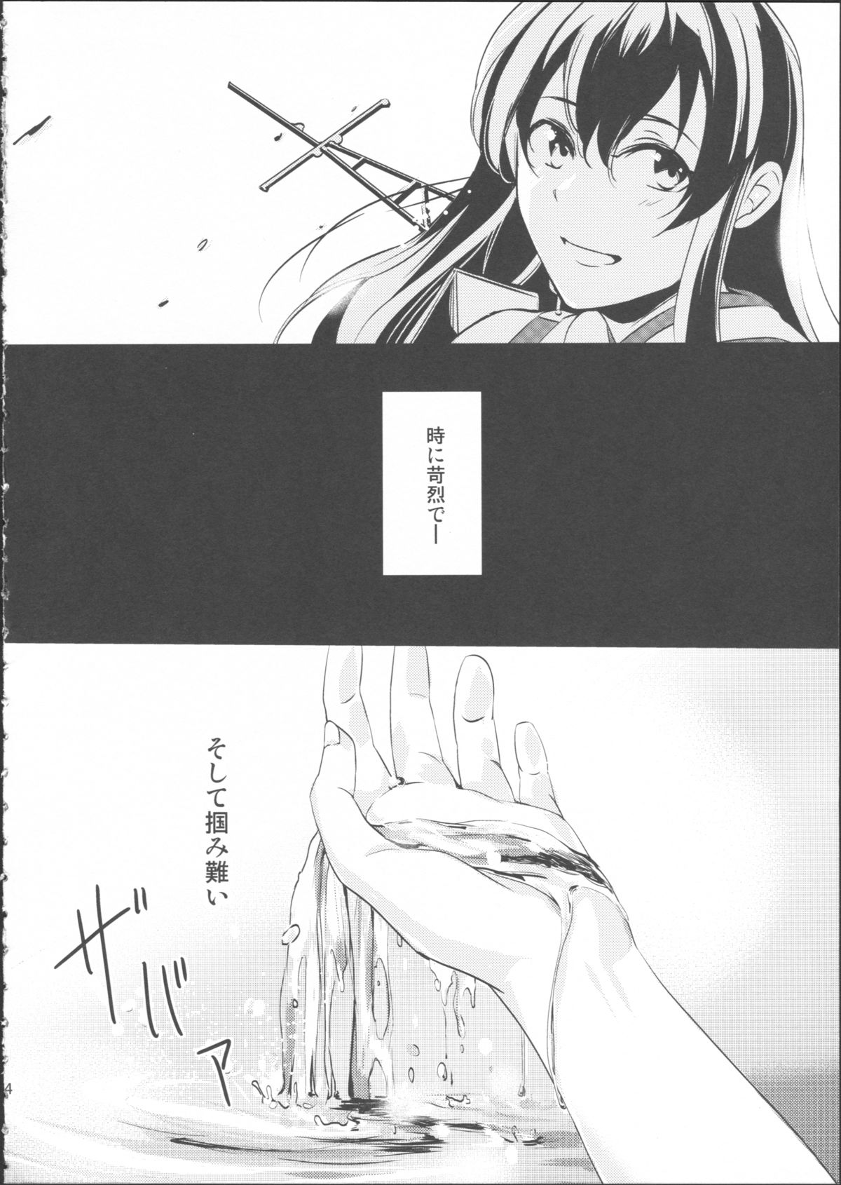 [noPland (mosuke)] Umi no Kasane (Kantai Collection -KanColle-) page 4 full