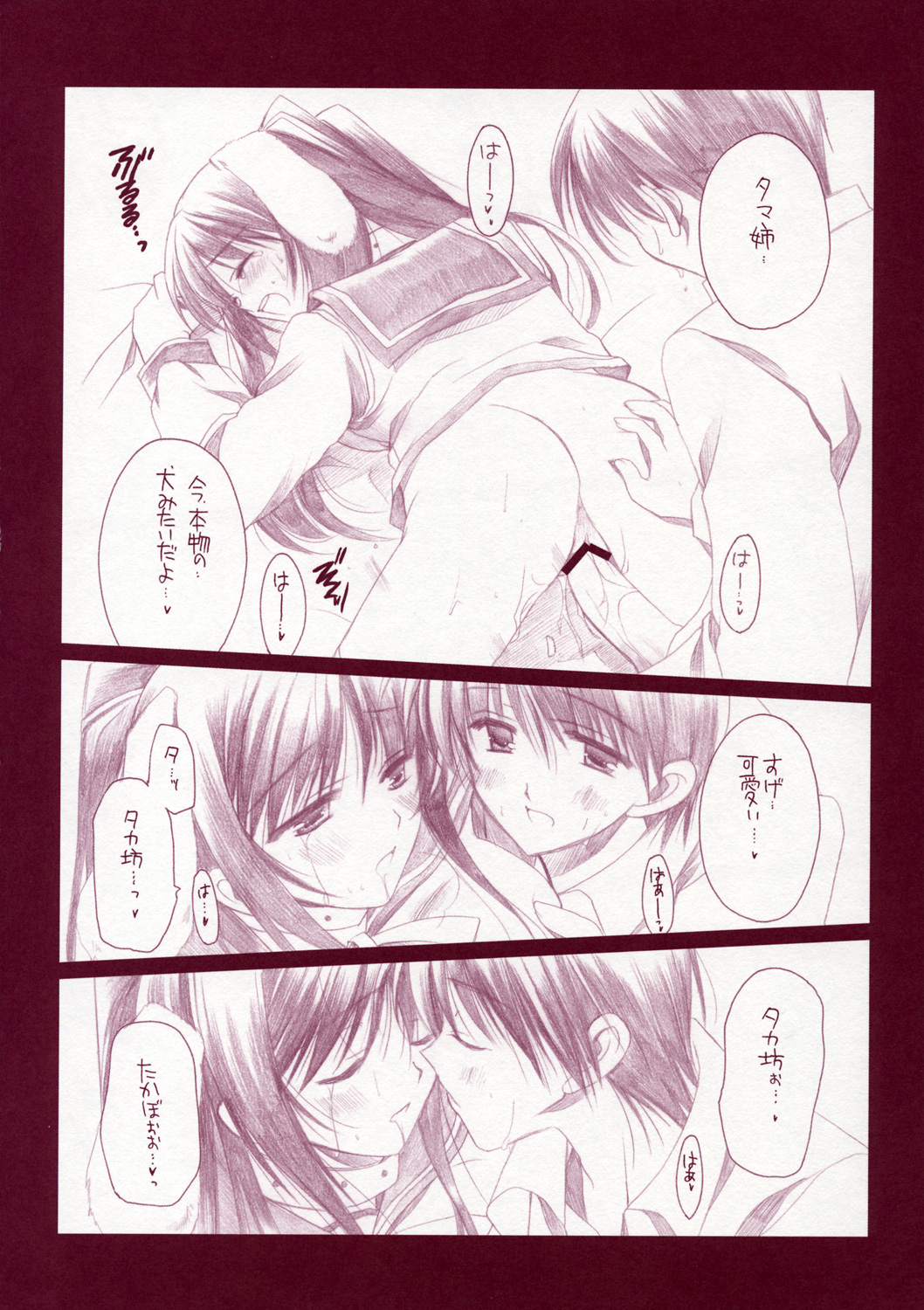 (CR37) [VISTA (Odawara Hakone)] Tamanee no Are (ToHeart2) page 11 full