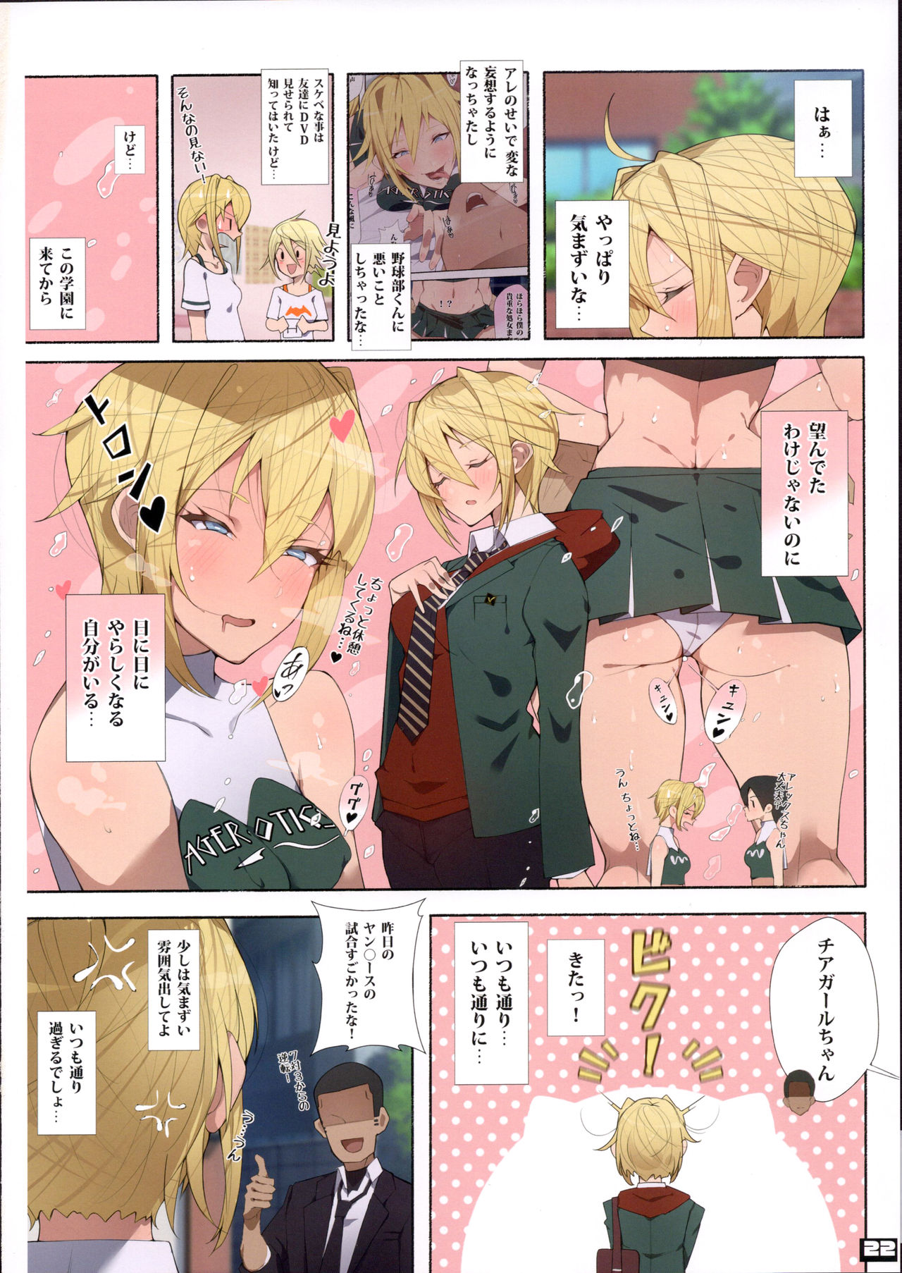 (C96) [Aikokusha (Agobitch Nee-san)] Seifuku Bishoujo Cheer Girl page 21 full