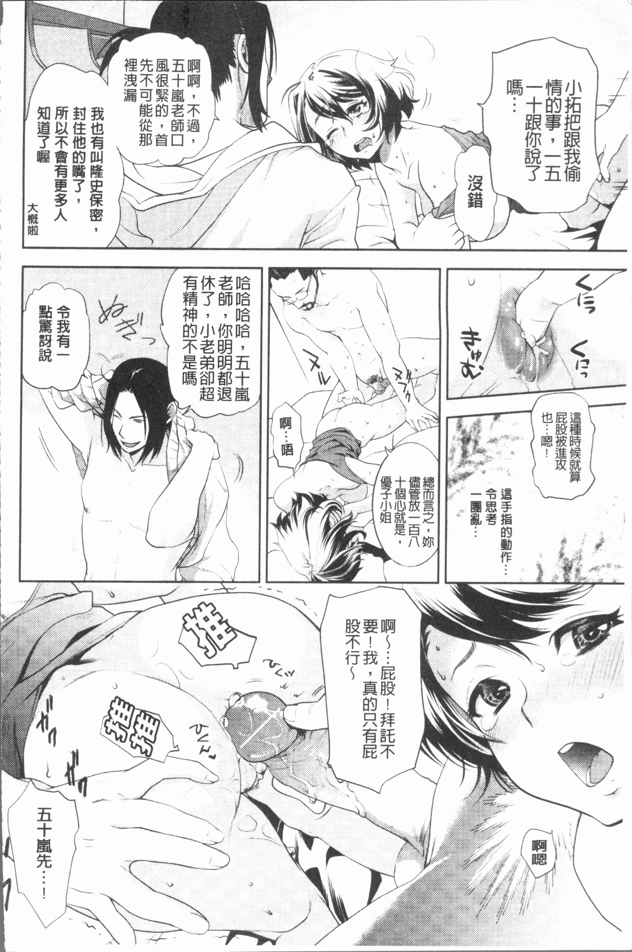 [Hinako Yui] Inyoku Sakari ni Ogorite [Chinese] page 61 full