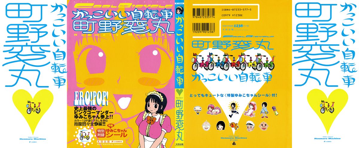 [Machino Henmaru] Kakkoii Jitensha page 2 full