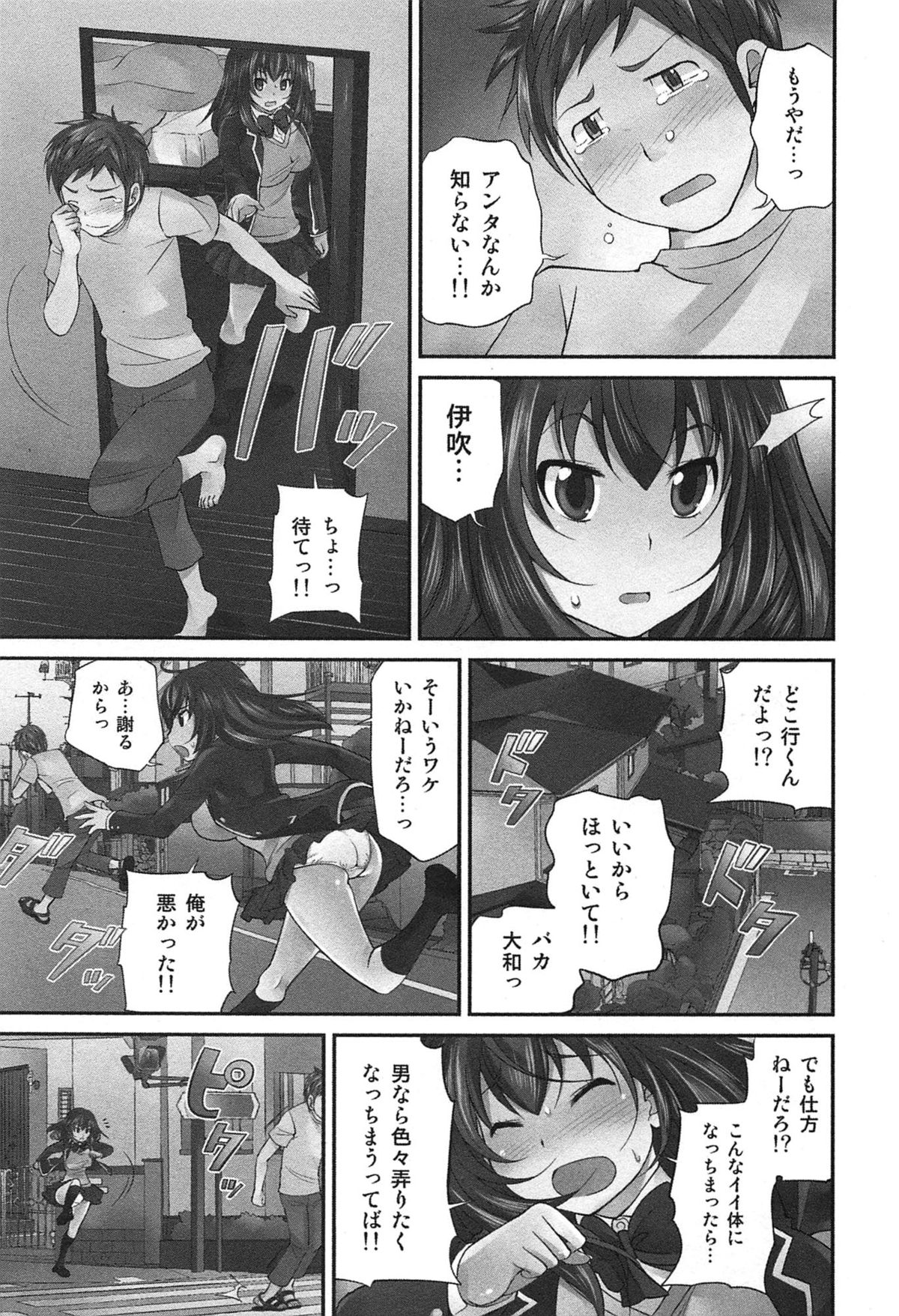 [Matsutou Tomoki] Exchange ~Osananajimi to Irekawari!?~ page 36 full